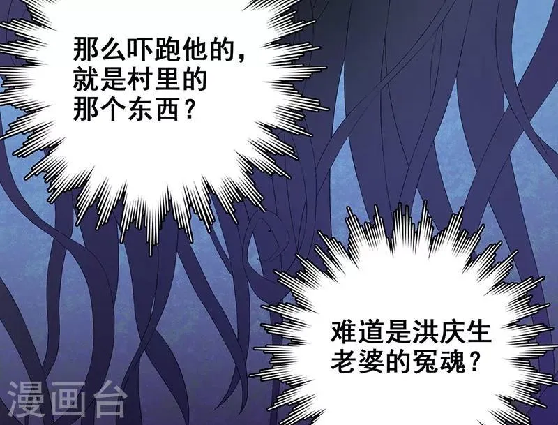 第9话 鬼打墙！ 第42页