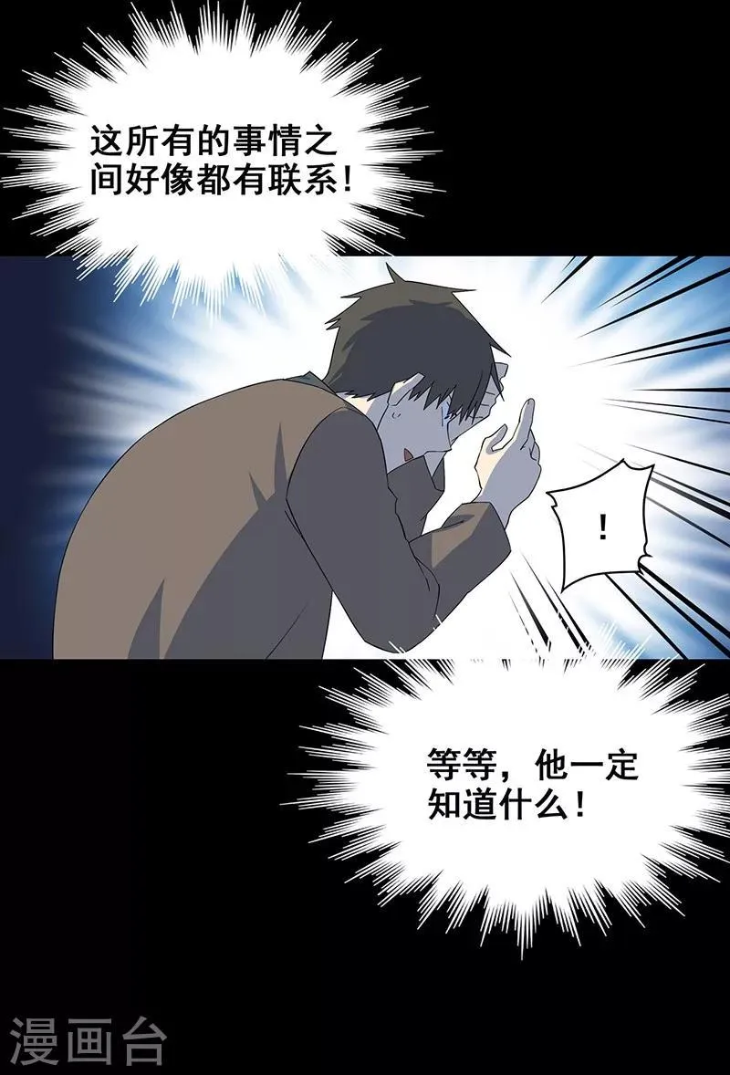 第9话 鬼打墙！ 第44页