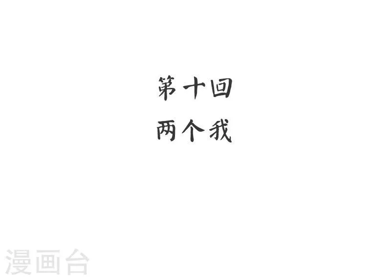 第10话 两个我 第3页
