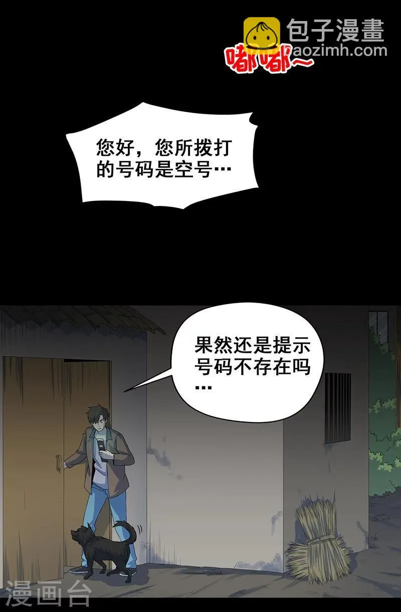 第10话 两个我 第6页