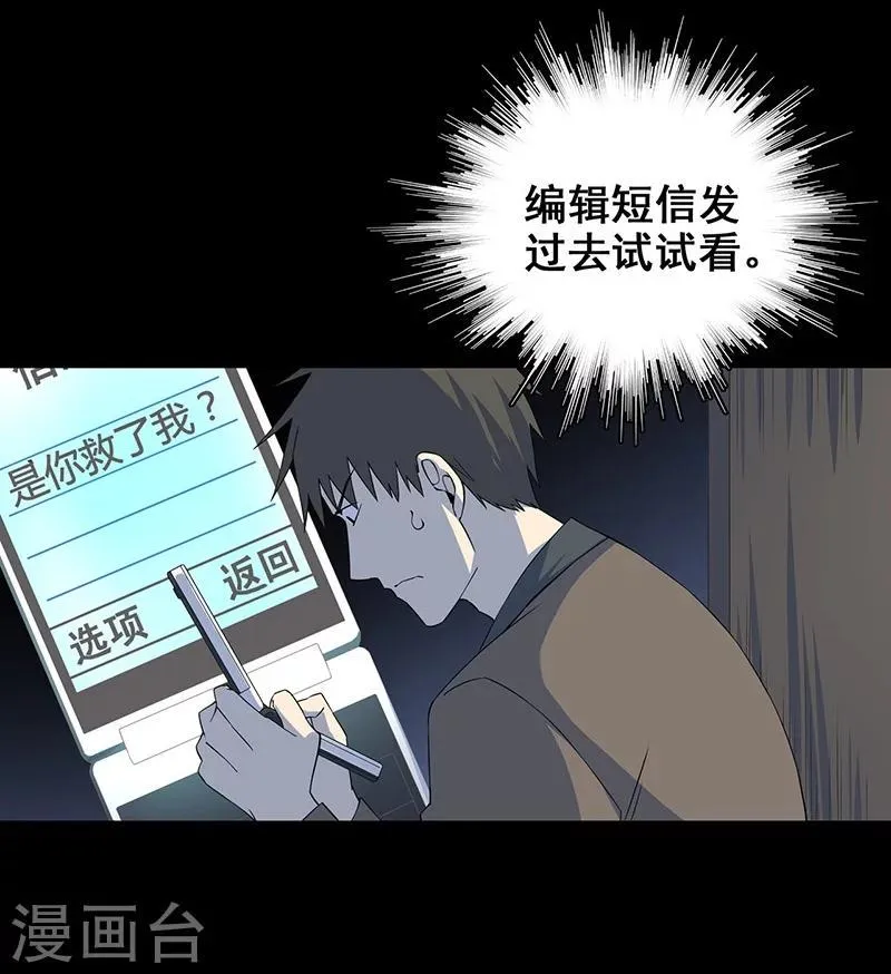 第10话 两个我 第7页