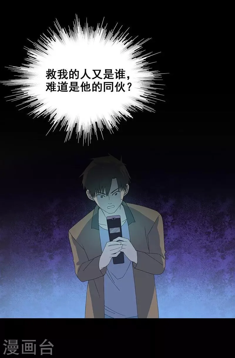 第10话 两个我 第13页