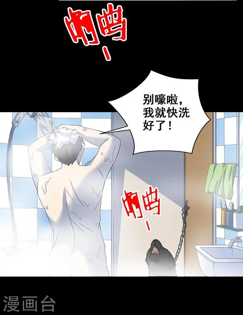 第10话 两个我 第17页
