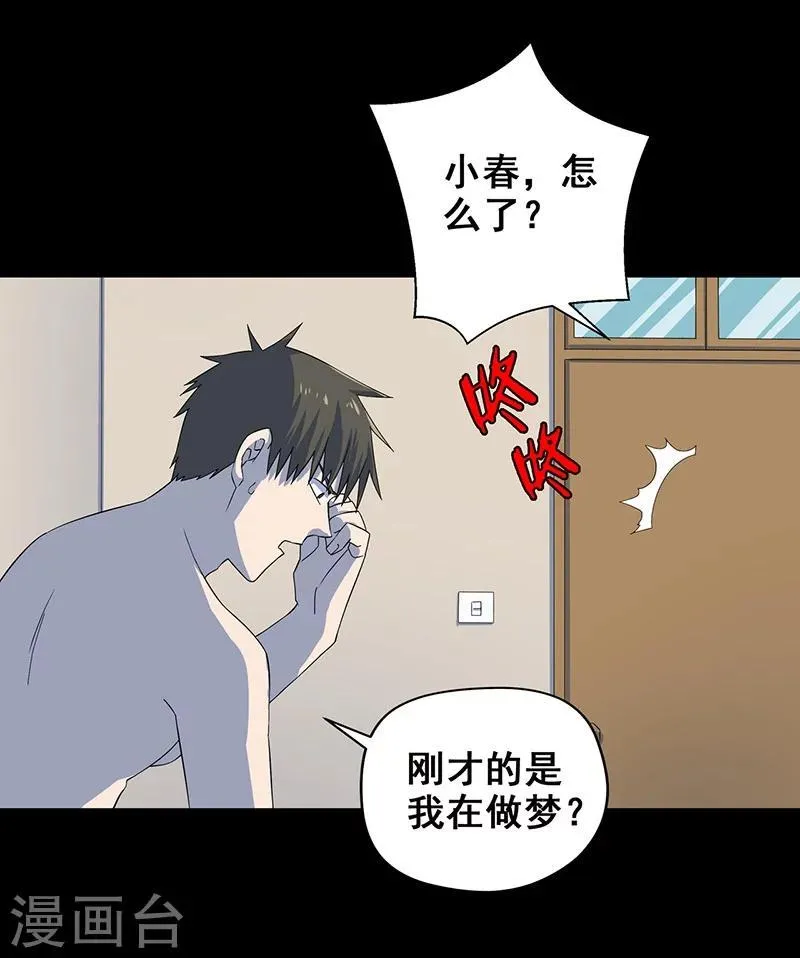 第10话 两个我 第27页