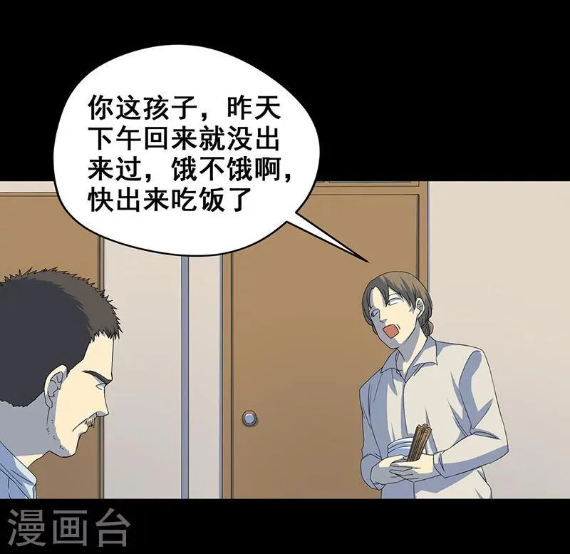 第10话 两个我 第29页