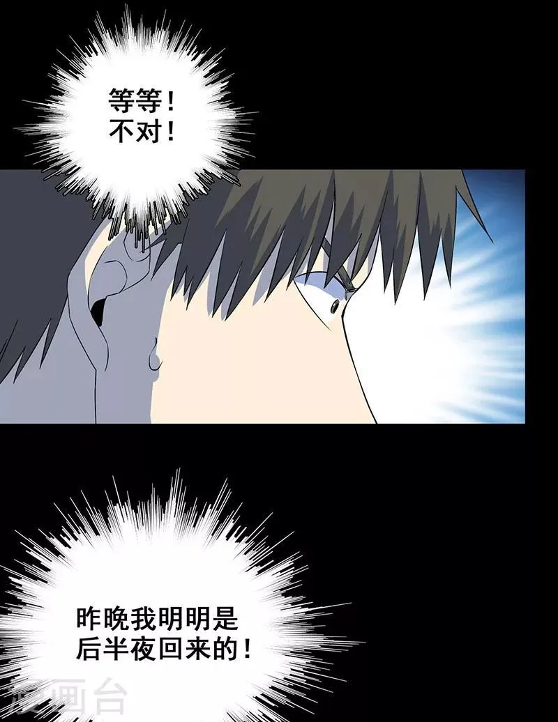 第10话 两个我 第32页