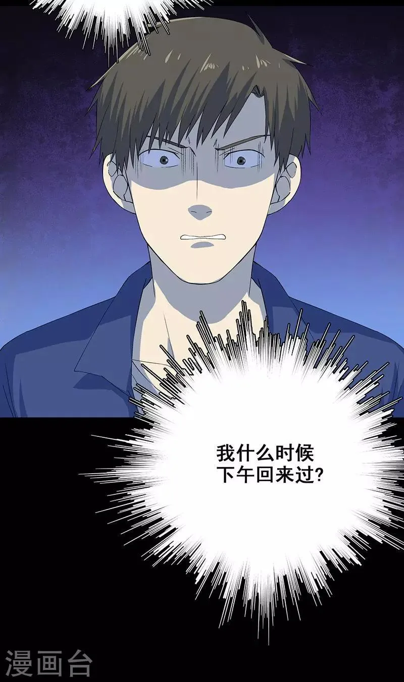第10话 两个我 第33页