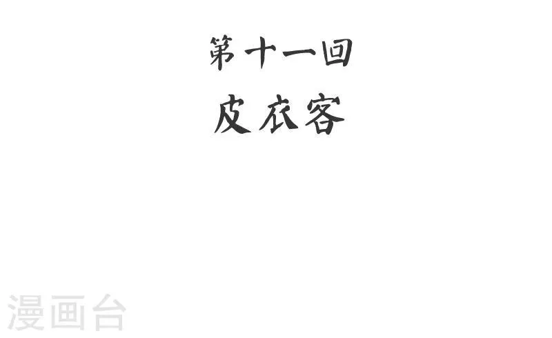 第11话 皮衣客 第3页
