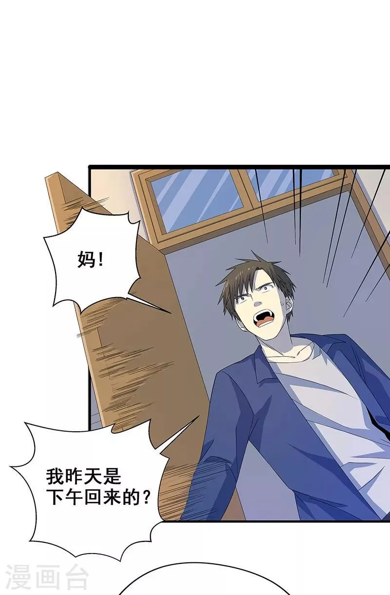 第11话 皮衣客 第4页