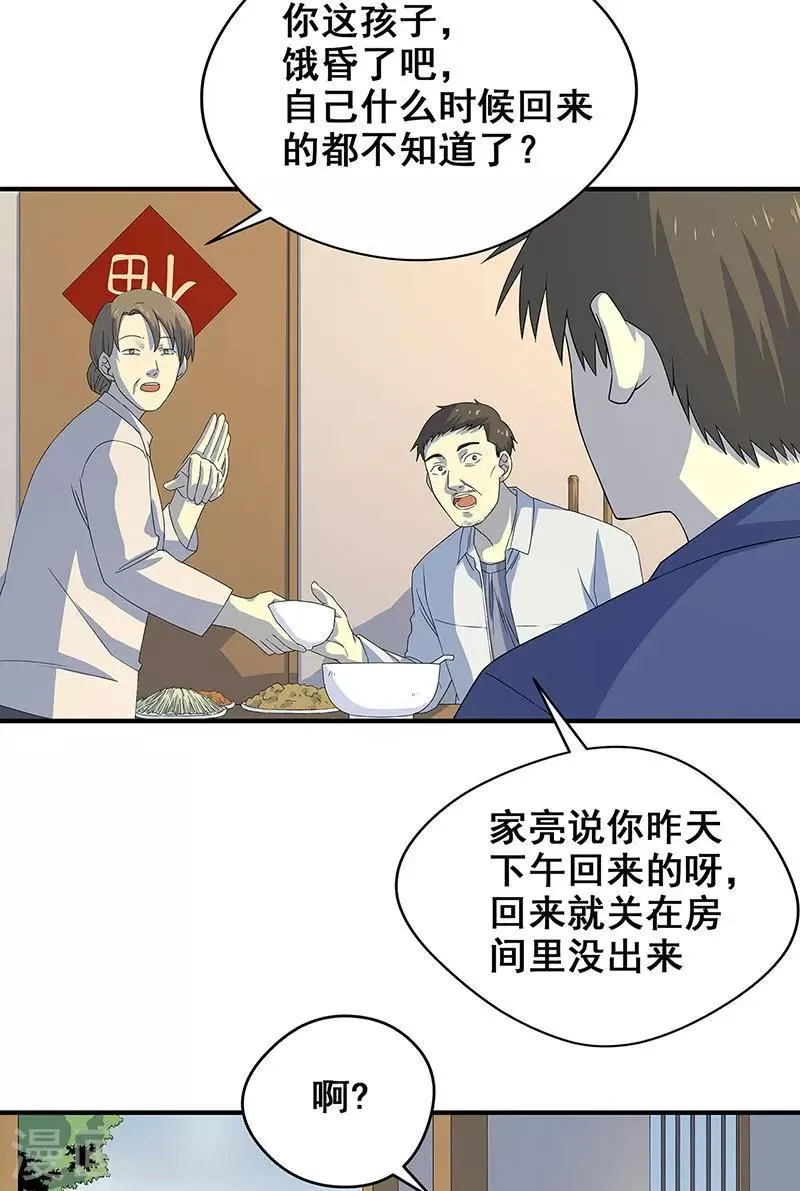 第11话 皮衣客 第5页