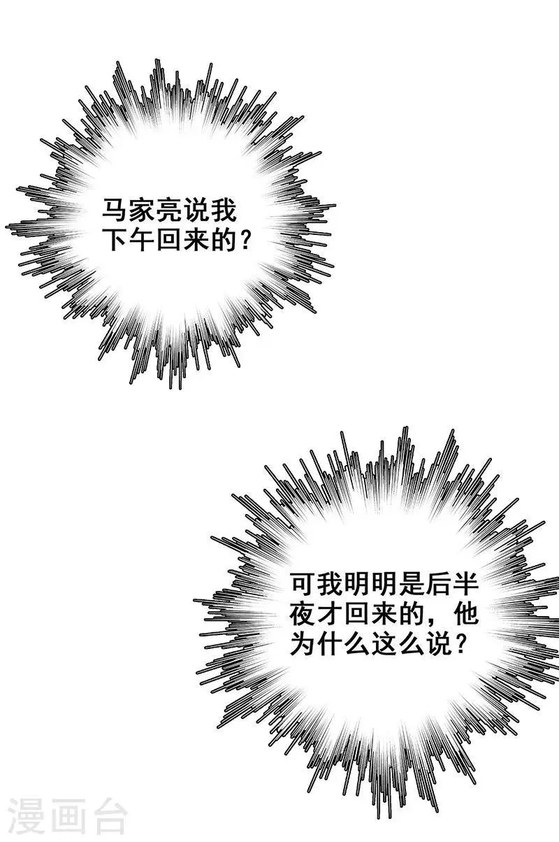 第11话 皮衣客 第7页