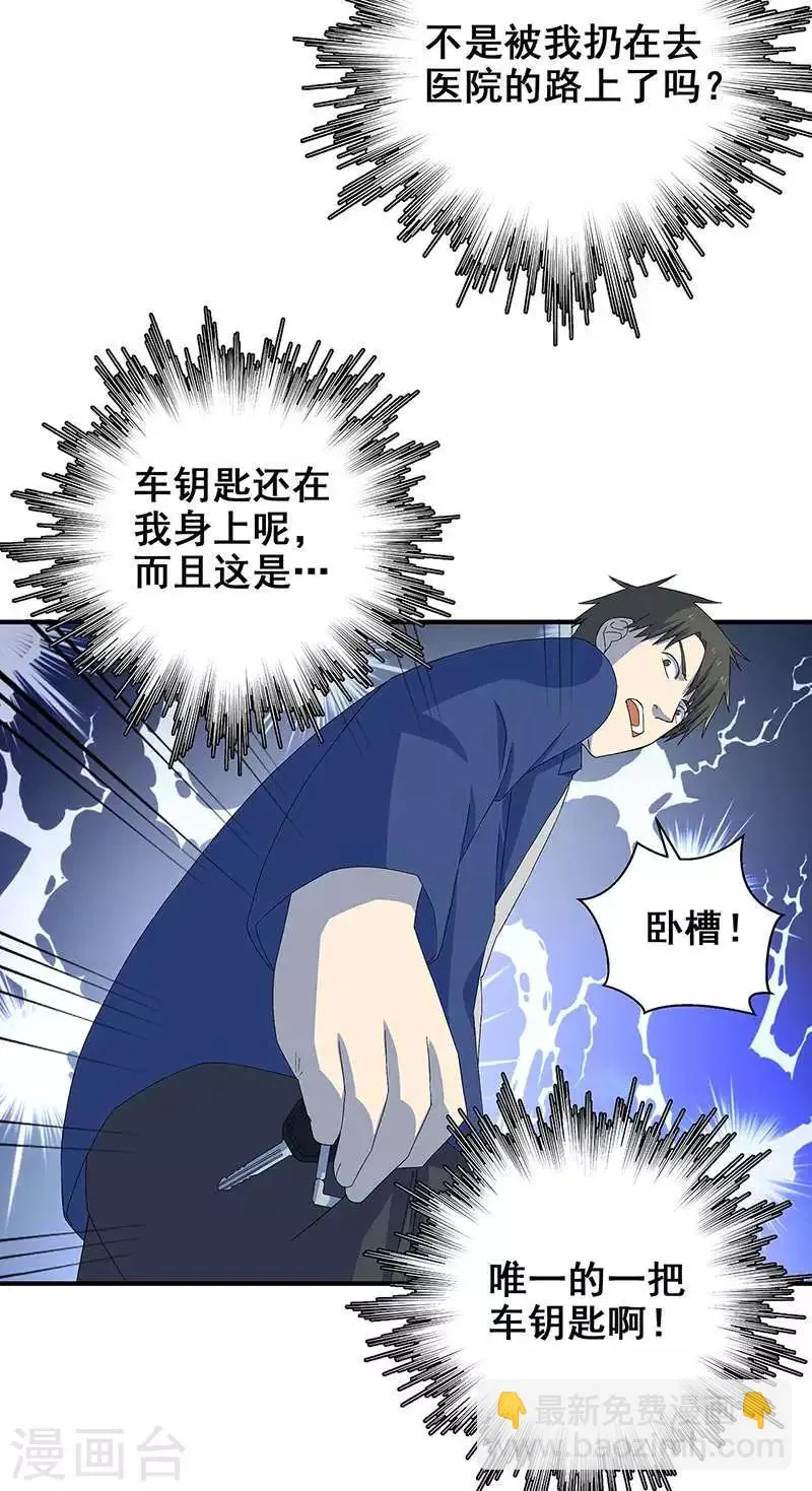 第11话 皮衣客 第10页