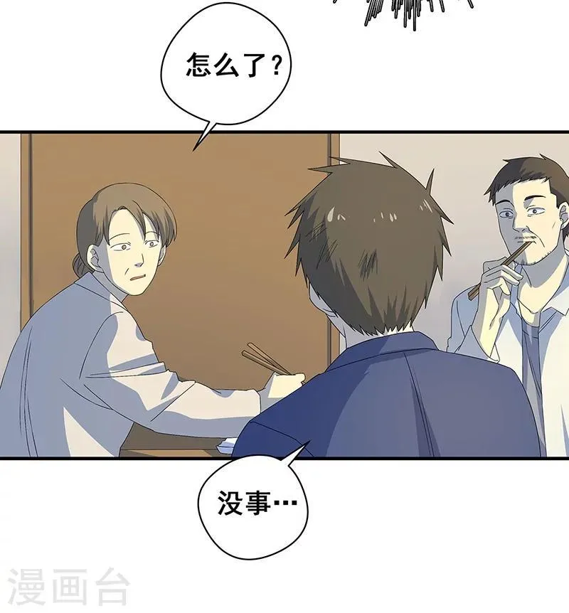 第11话 皮衣客 第11页