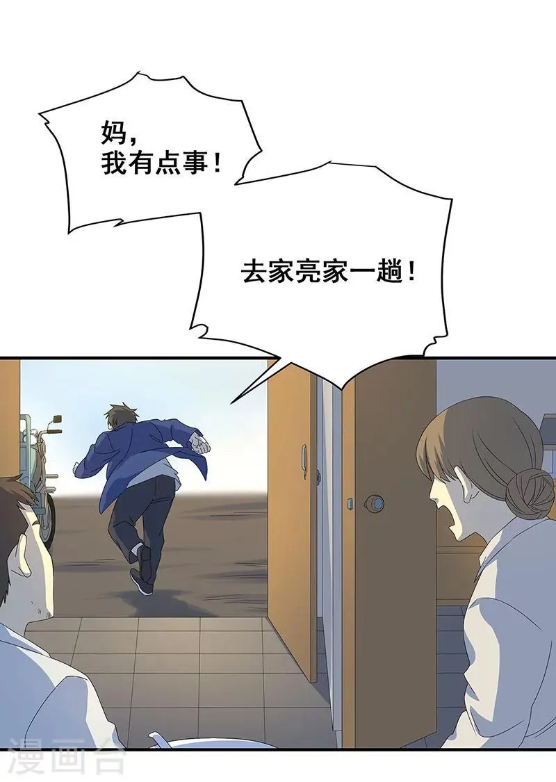 第11话 皮衣客 第15页