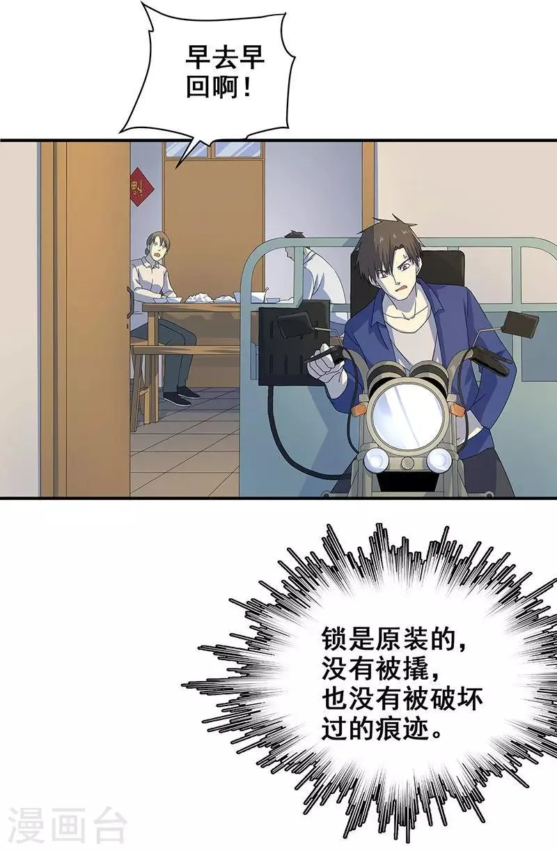 第11话 皮衣客 第16页