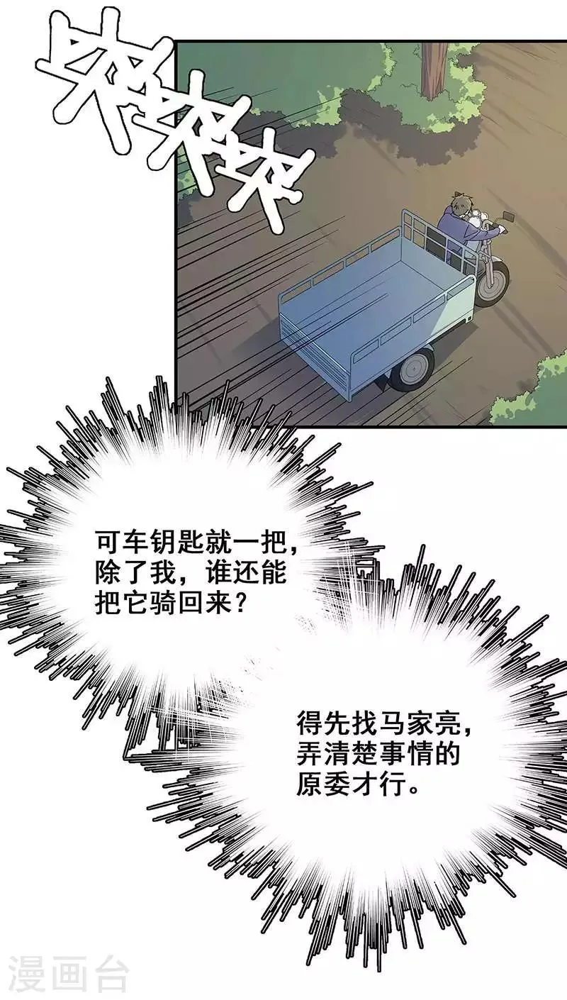 第11话 皮衣客 第17页