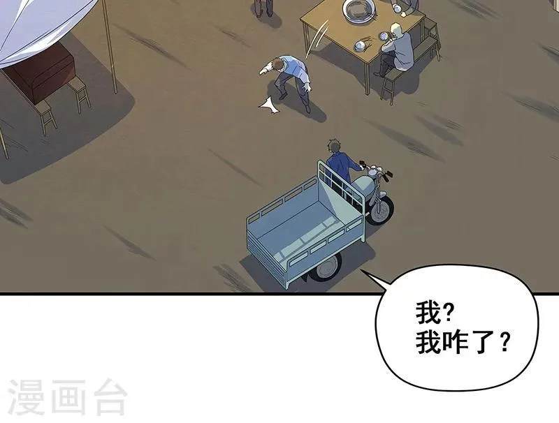 第11话 皮衣客 第19页