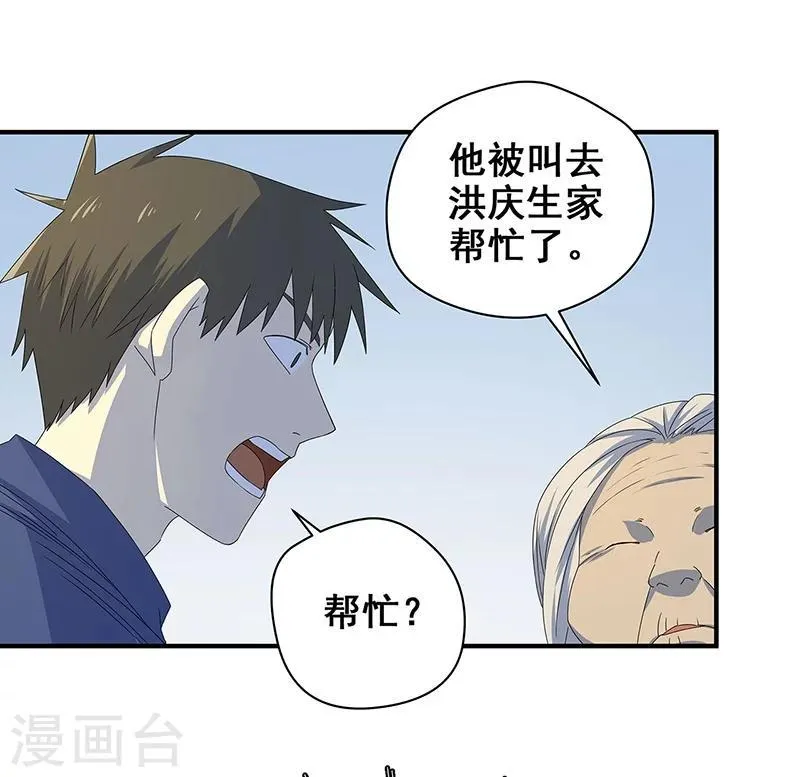 第11话 皮衣客 第20页