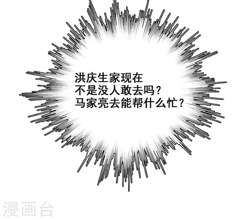 第11话 皮衣客 第21页