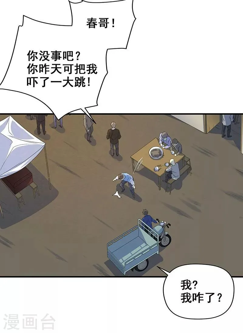 第11话 皮衣客 第23页