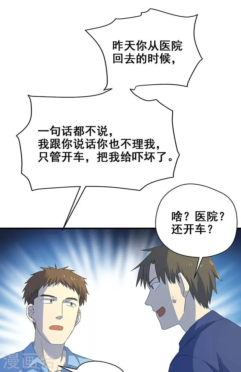 第11话 皮衣客 第24页
