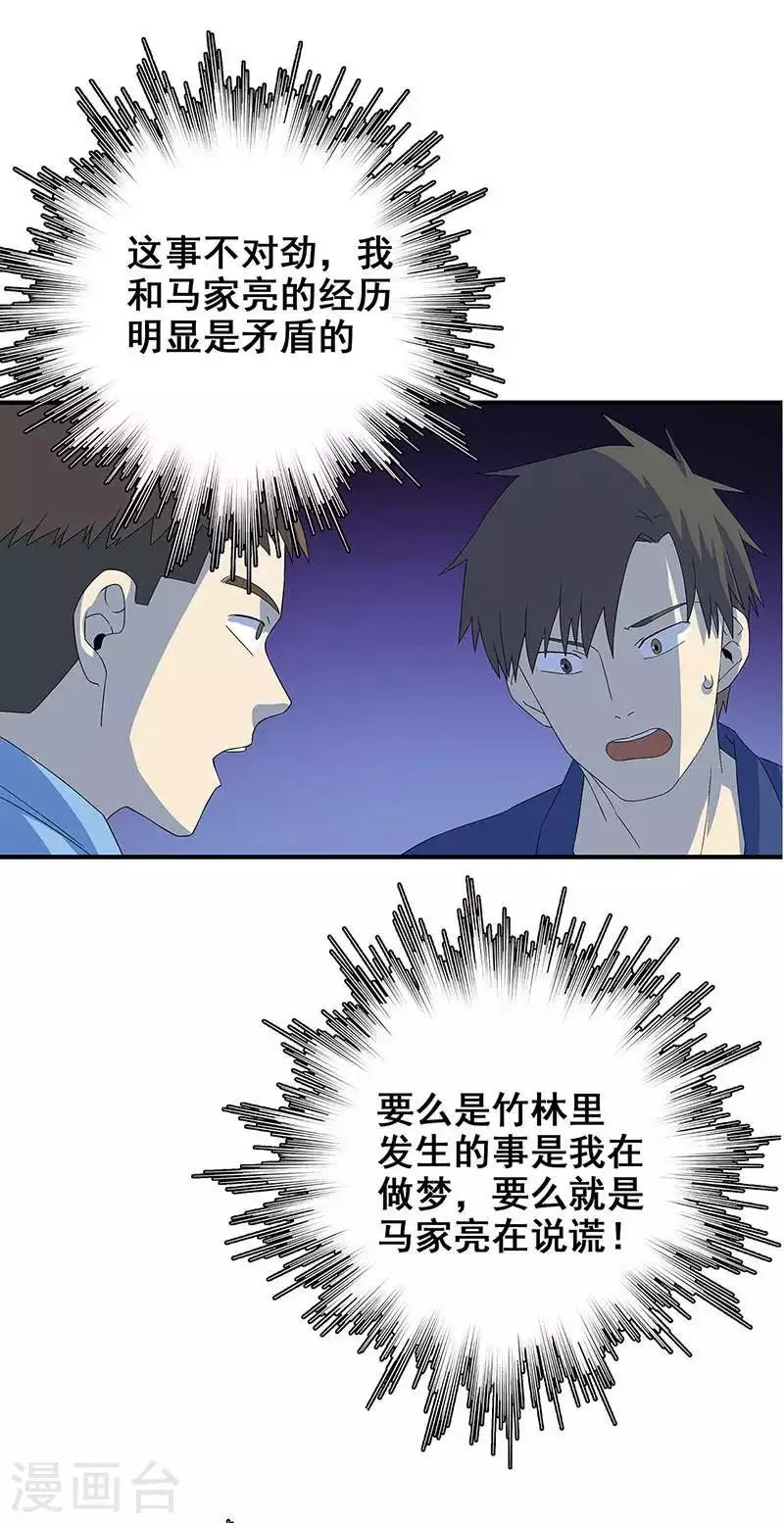 第11话 皮衣客 第26页