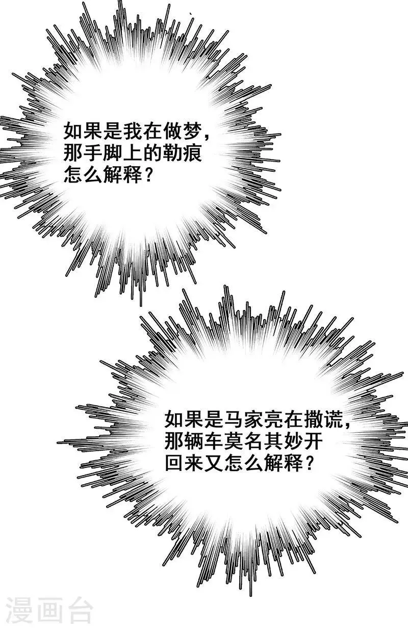 第11话 皮衣客 第27页