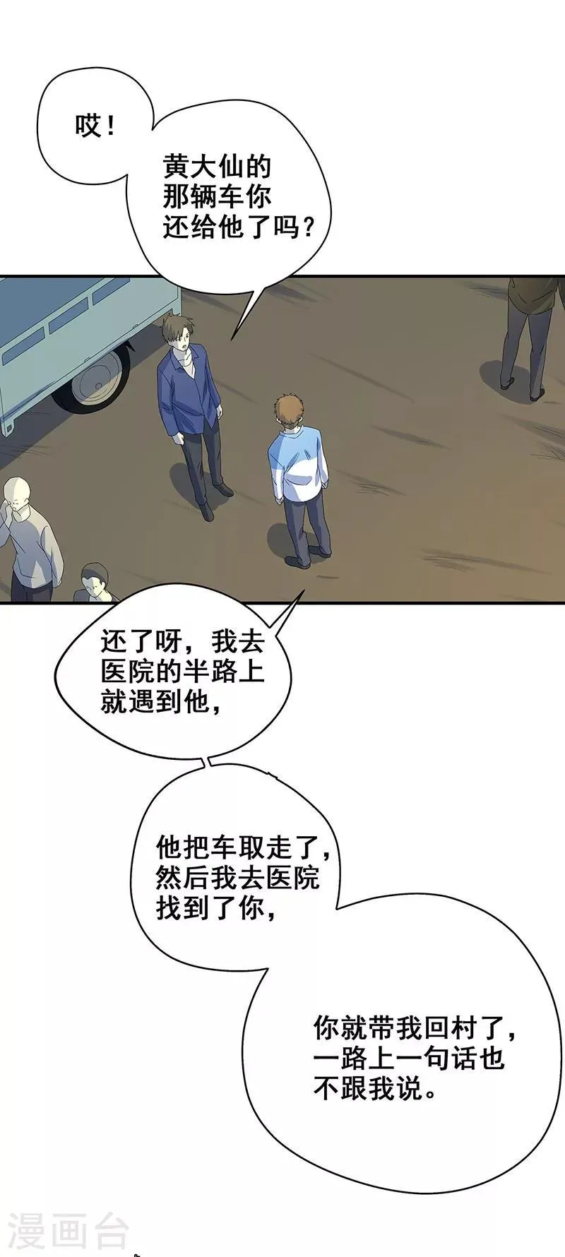 第11话 皮衣客 第28页