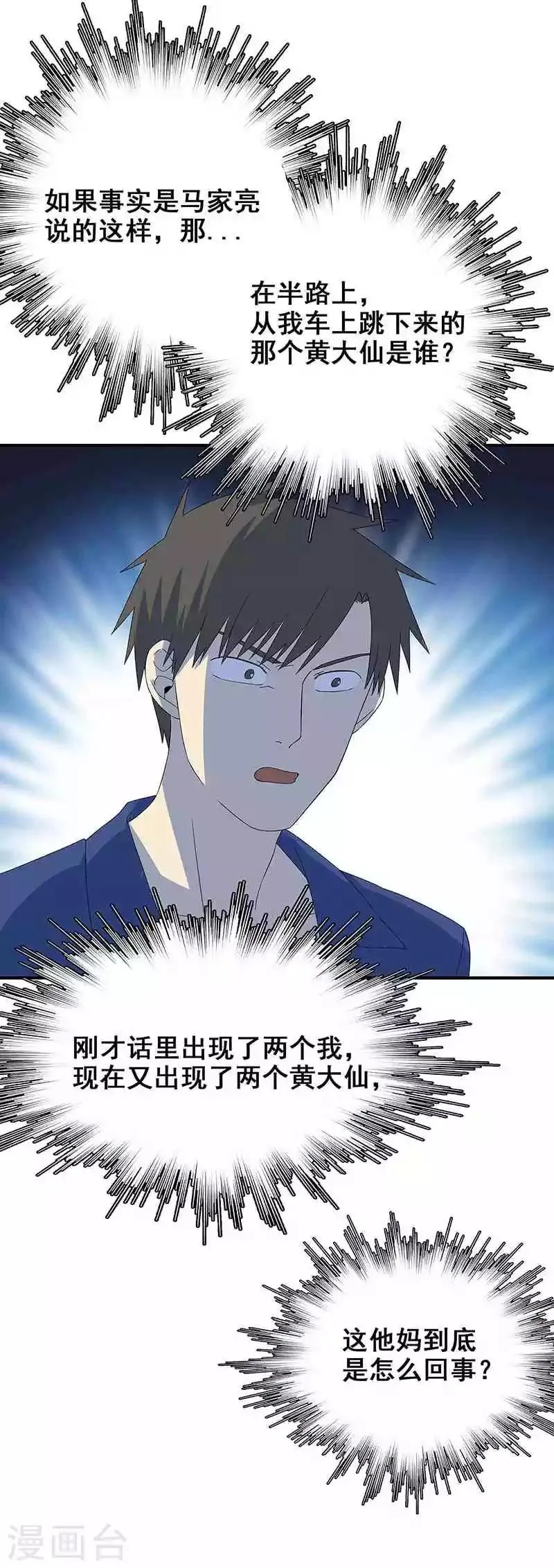 第11话 皮衣客 第29页