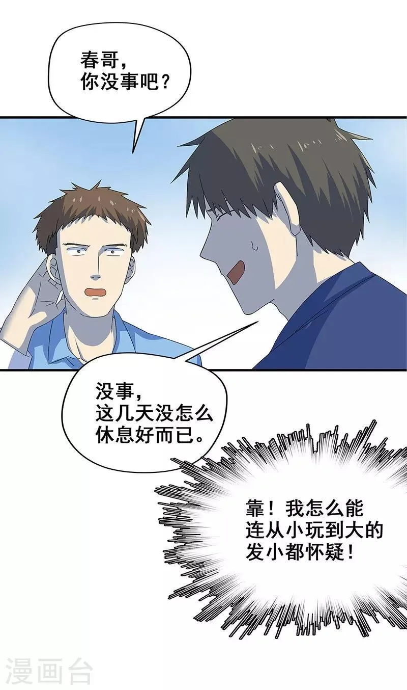 第11话 皮衣客 第30页
