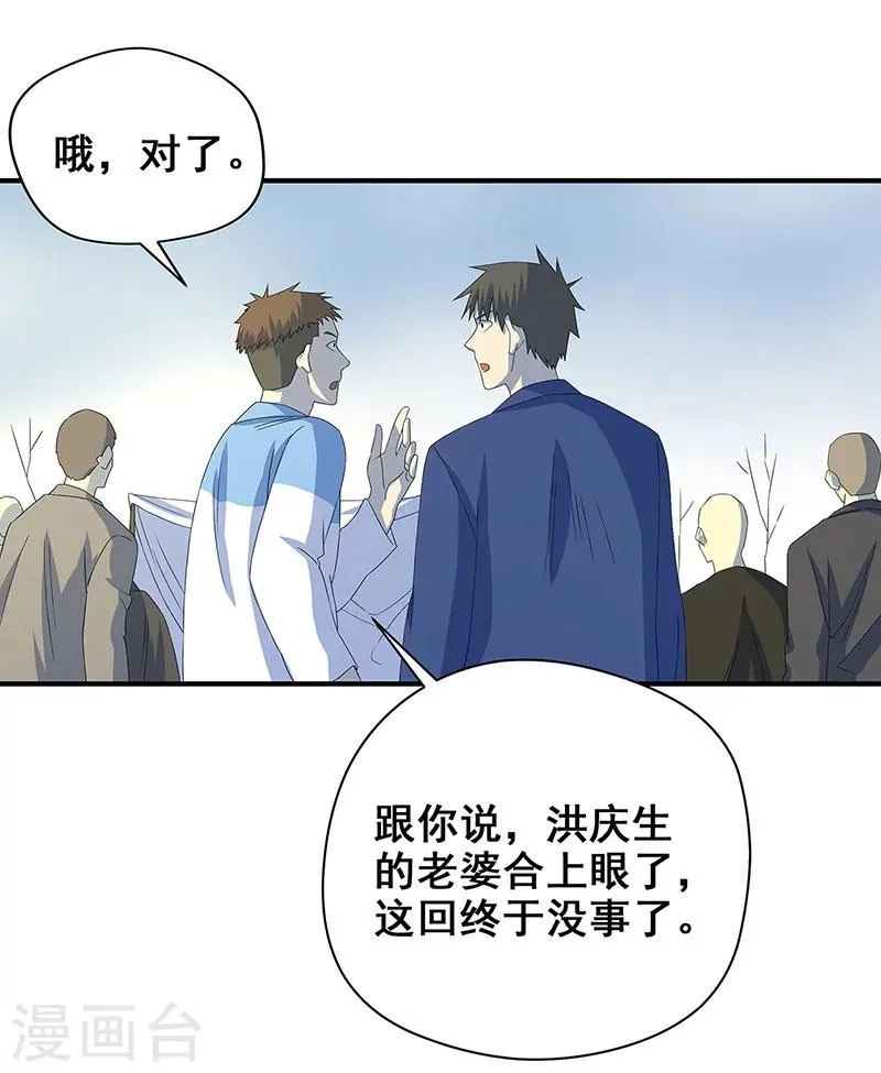 第11话 皮衣客 第31页