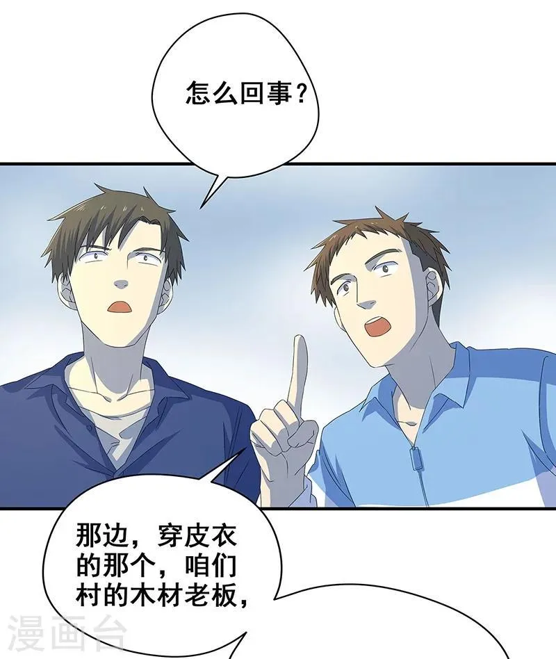 第11话 皮衣客 第32页