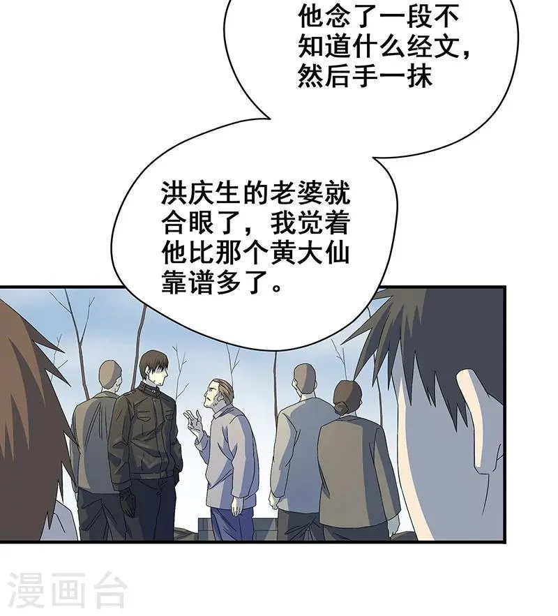 第11话 皮衣客 第33页
