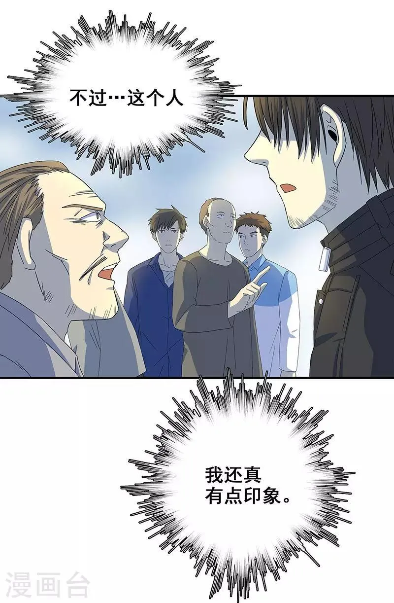第11话 皮衣客 第37页