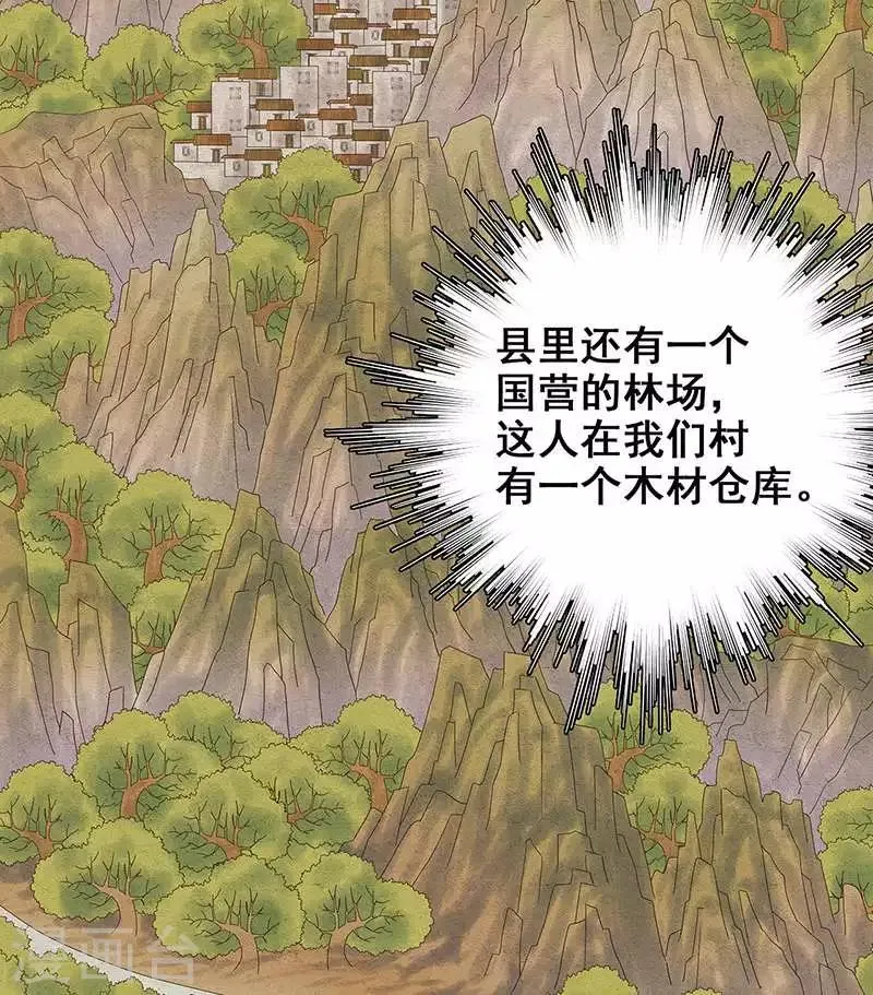 第11话 皮衣客 第39页