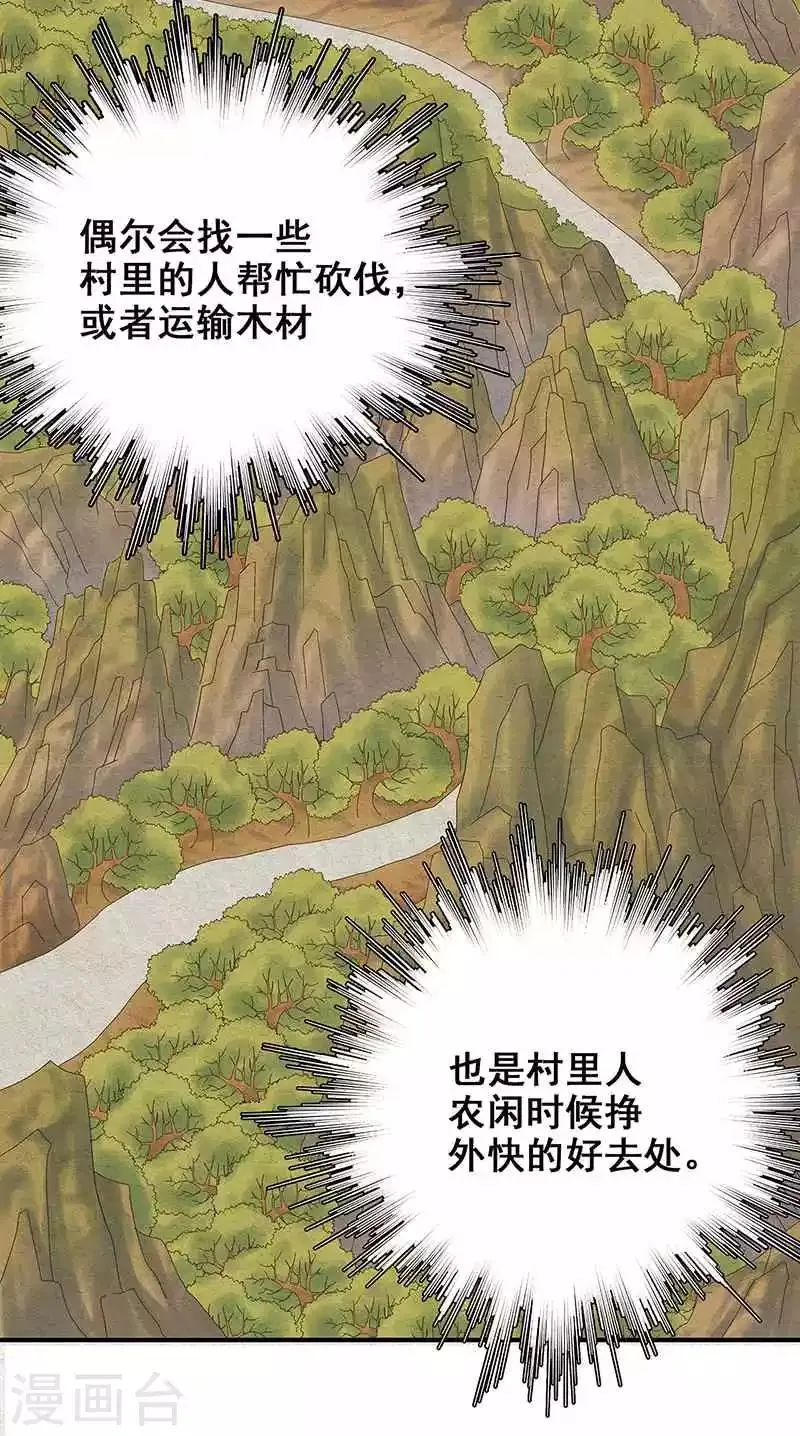 第11话 皮衣客 第40页