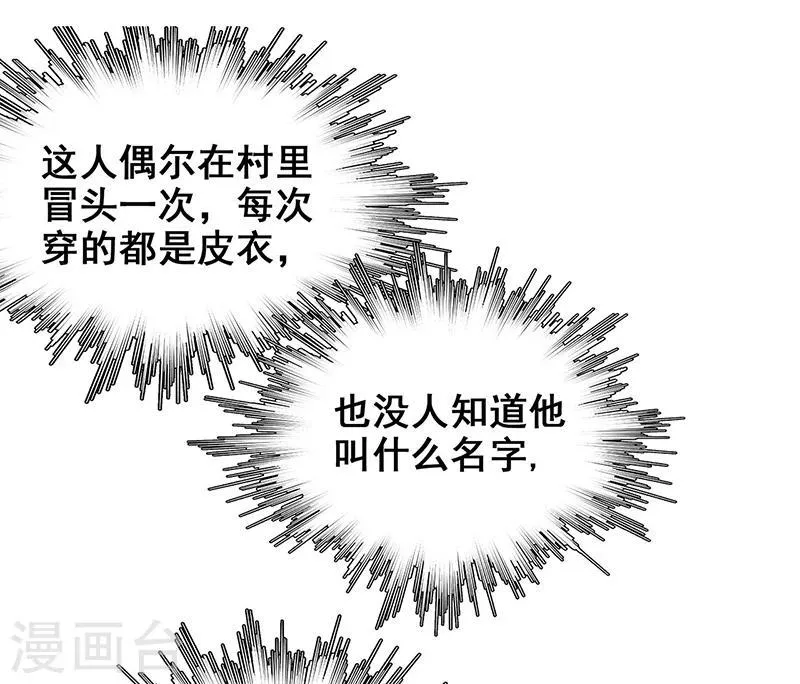 第11话 皮衣客 第41页