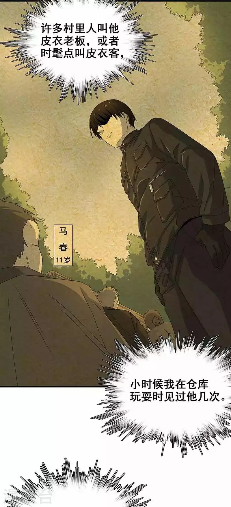 第11话 皮衣客 第42页