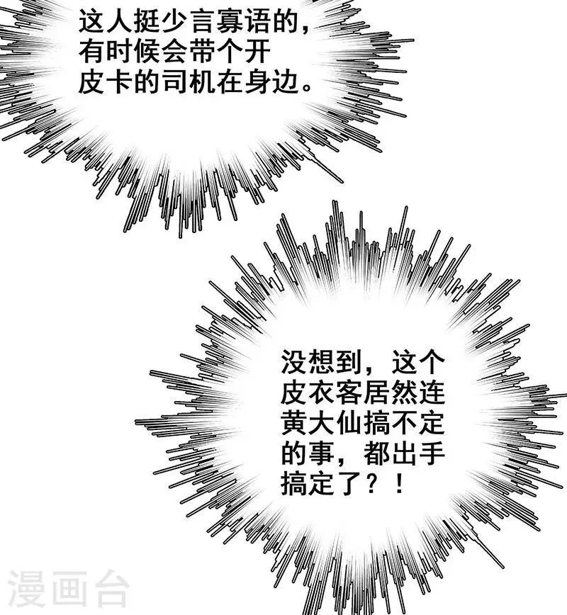 第11话 皮衣客 第43页