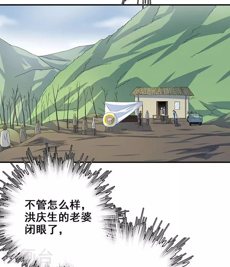 第11话 皮衣客 第44页