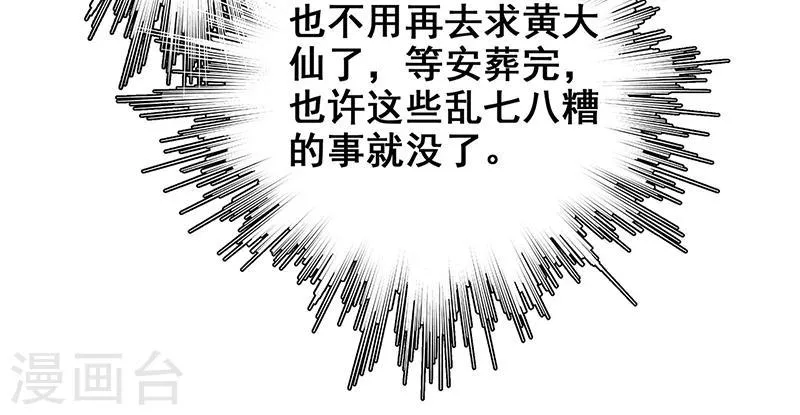 第11话 皮衣客 第45页