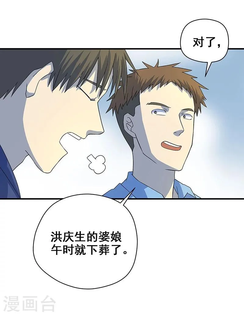 第11话 皮衣客 第46页