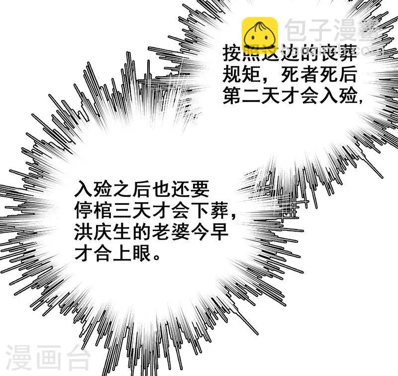 第11话 皮衣客 第48页