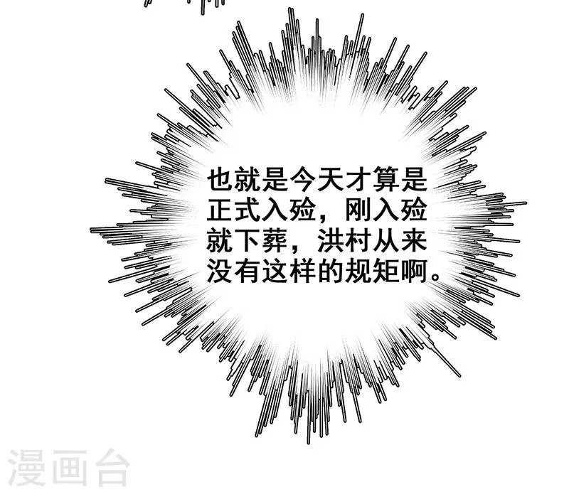 第11话 皮衣客 第49页
