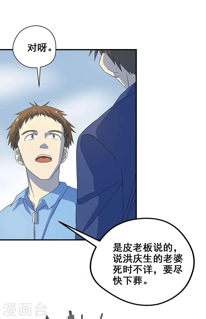 第11话 皮衣客 第50页