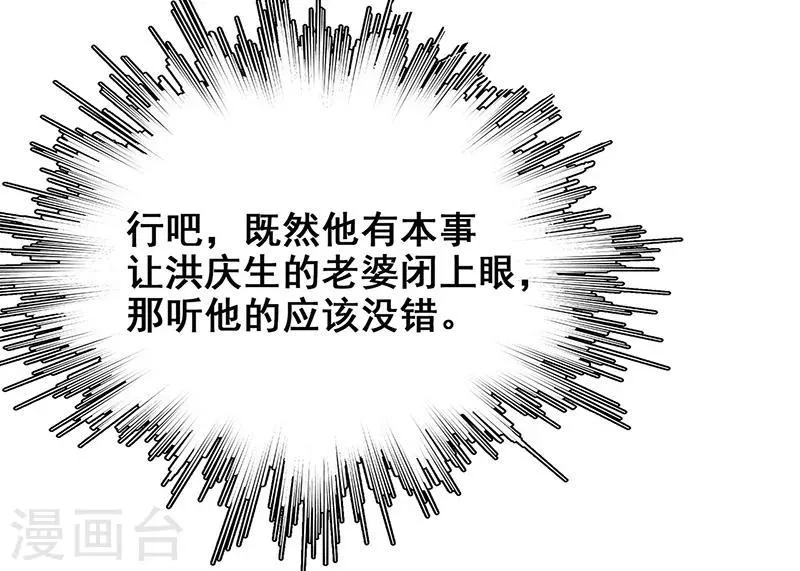 第11话 皮衣客 第51页