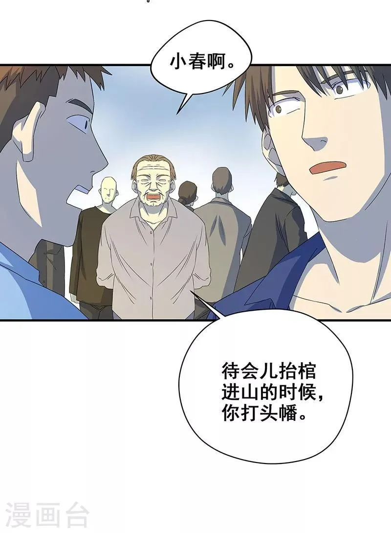 第11话 皮衣客 第52页
