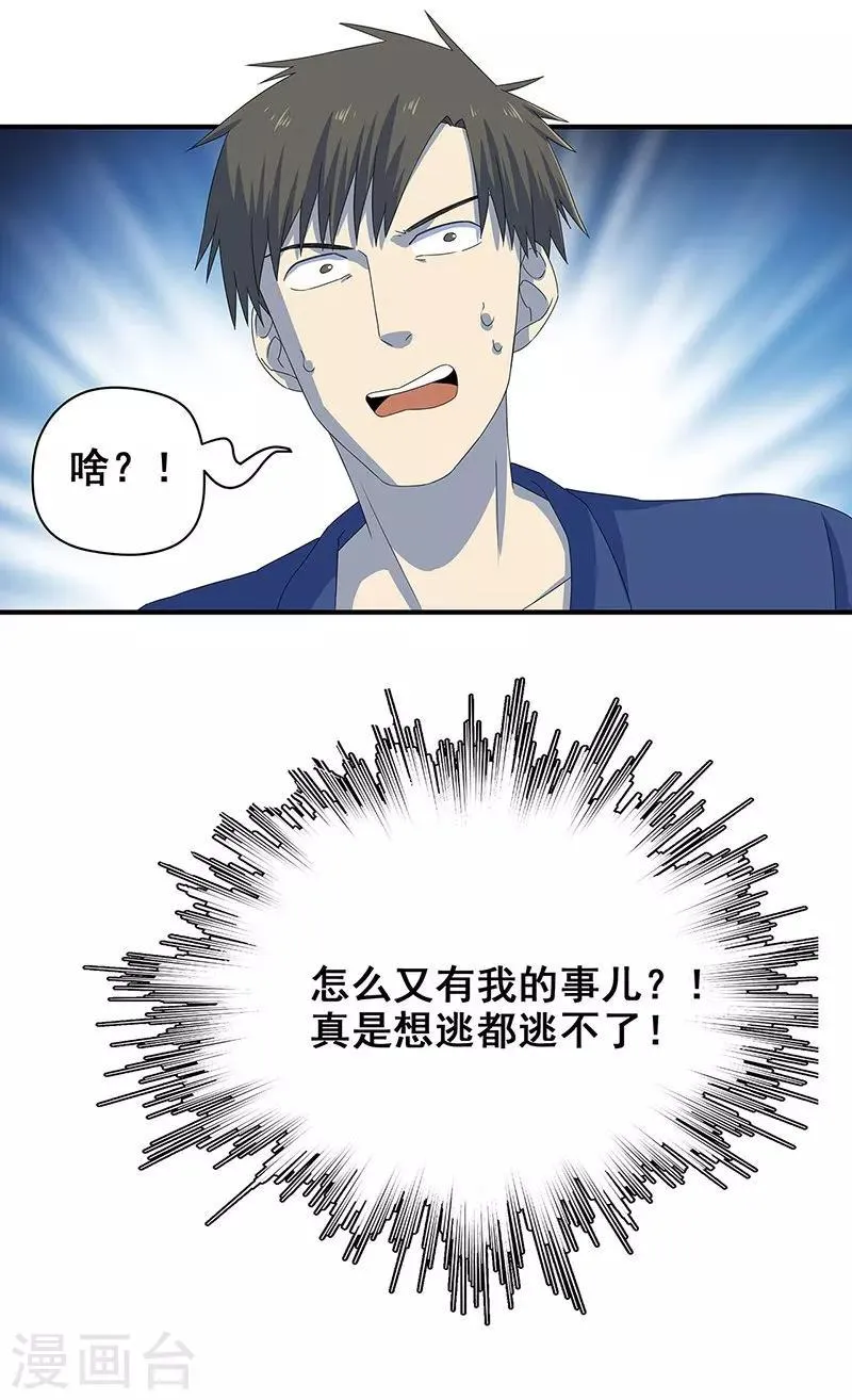 第11话 皮衣客 第53页