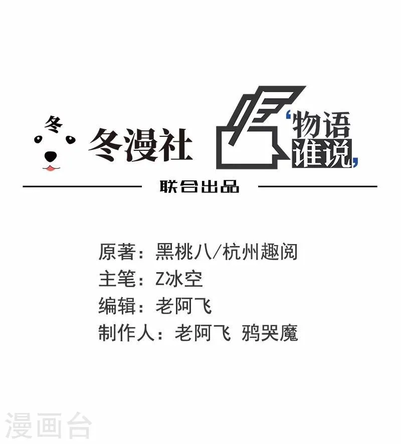 第12话 鬼压棺 第2页