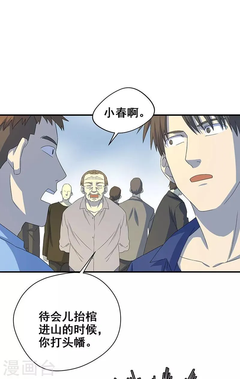 第12话 鬼压棺 第4页